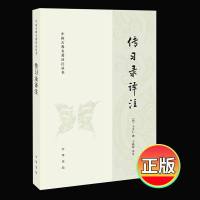 正版新书 传习录译注 中华书局出版带注释译文 中国古典名著译注丛 王守仁著王阳明处世哲学书籍