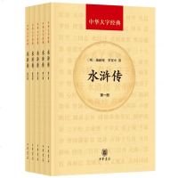 [中华书局出版]中华大字经典水浒传(全5册)施耐庵 老年读者重读不用放大镜就可以读的书中国古典通俗小说语言艺术高峰畅