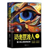 摆渡人 心理学书籍 灵魂摆渡人 人性救赎之作 心灵治愈系小说 外国文学读物 励志丛书 追风筝的人 解忧杂货店 心理学