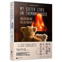 我的姐姐住在壁炉上安娜贝尔皮彻著 英美校园图书馆学生重点阅读 卷福推荐外国现当代文学暖心治愈感人小说故事书