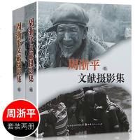 周浙平文献摄影集(上下册)入基础教材书籍构图技巧大全人像静物风景布光用手机玩数码单反后期纽约技术黑白初学到精通教学