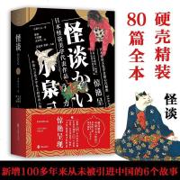 正版新书 怪谈 小泉八云 硬壳精装 日本文学书籍 日本流传民间文学鬼怪故事 侦探推理恐怖惊悚文学小说 朱光潜代序
