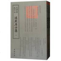正版 钦定四库全书一湛然居士集(全二册) 正版经典国学繁体竖排 作者耶律楚材 蒙古帝国时期的政治家 书
