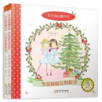 正版 全2册精装 艾米丽和娜内特 雪花和仙女的愿望+闪亮舞鞋和野餐派对 儿童读物漫画绘本连环画儿童文学少儿睡前读物