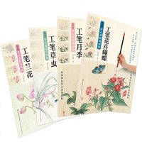 正版 新编·养心斋描摹画谱4册 工笔兰花+草虫+月季+花卉蝴蝶 李志刚著 绘画 学国画教程书籍 水墨画基础入教