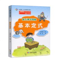 正版 围棋入丛书 跟石佛学围棋:基本定式 李昌镐 围棋新手入与提高教程大全 定式实战布局 儿童围棋书 成都时