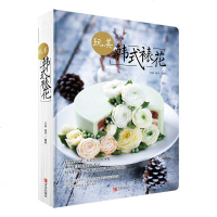 正版 玩美 韩式裱花 王森 杨玲 蛋糕书 韩式裱花教程 豆沙裱花 生日蛋糕裱花书籍教科书烘焙书 韩裱花书籍 烘焙