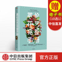 [中信 ]英伦花艺完整手册 朱迪丝布莱克洛克 从日常家居到庆典礼仪风格 初学者入花艺教学书籍 插花干花 花材叶