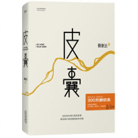 正版 皮囊 莫言 韩寒 白岩松 刘德华 刘同 蒋方舟推荐 蔡崇达著 韩寒监制 中国经典现代文学小说 yang视《