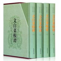 菜根谭 洪应明精装文白对照伦理学 菜根谭全集正版 线装 处世之道修身养性励志书思考的艺术做人要心机 菜根谭的智慧