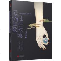 正版 记忆如歌 八月安妮 著 过往欢晏 中国古典小说、诗词文学 诗经中的似水流年 过往欢宴诗经 书籍