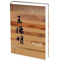 正版 此心光明一王阳明传 文学散文 现当代经典文学 历史名人、心学的智慧 精选书籍 书排行榜
