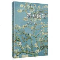 余华作品一鲜血梅花(精装)余华经典作品原版长篇小说 作家出版社