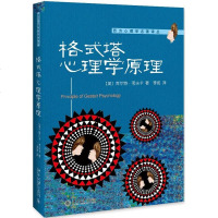 [闪电. ]格式塔心理学原理 [美] 库尔特·考夫卡 著/西方心理学名著译丛