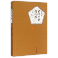 荷马史诗奥德赛(精)/名*名译丛书