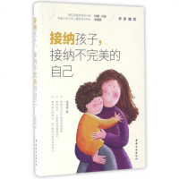 接纳孩子接纳不完美的自己