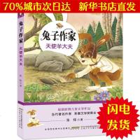 [新华书店闪电直发]天使羊大夫 张炜 著 儿童文学WX正版书籍文学散文经管励志图书小说书店