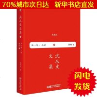 [新华书店闪电直发]蜜柑 沈从文 作家作品集WX正版书籍文学散文经管励志图书小说书店