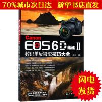 [新华书店闪电直发]Canon EOS6D Mark2数码单反摄影技巧大全 雷波 编著 摄影理论WX正版书籍文学散文