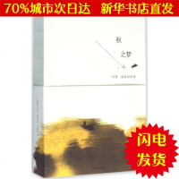 [新华书店闪电直发]秋之梦 (挪)约恩·福瑟(Jon Fosse) 著;邹鲁路 译 外国现当代文学WX正版书籍文学散