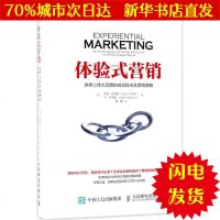 [新华书店闪电直发]体验式营销 (美)克里·史密斯(Kerry Smith),(美)丹·哈努福(Dan Hanove