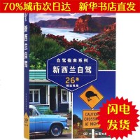 [新华书店闪电直发]孤独星球Lonely Planet旅行指南系列:新西兰自驾 澳大利亚Lonely Planet公