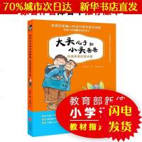 [新华书店闪电直发]大头儿子和小头爸爸*原著故事合集 郑春华 儿童文学WX正版书籍文学散文经管励志图书小说书店