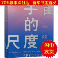 [新华书店闪电直发]宇宙的尺度 (美)大卫·布拉特纳(David Blatner) 著;阳曦 译 文教科普读物WX正