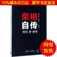 [新华书店闪电直发]荣格自传 (瑞士)卡尔·荣格(Carl Gustav Jung) 著;张艳华 译 外国哲学WX正