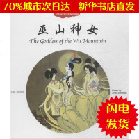 [新华书店闪电直发]中国名胜传说 赵镇琬 主编;三元 文;赵淑萍 图;(加)余霞芳 译 少儿英语WX正版书籍文学散文