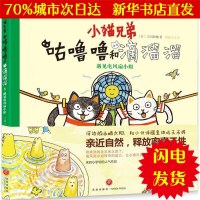 [新华书店闪电直发]咕噜噜和滴溜溜 (日)江川智穗 著;裙角飞飞 译 低幼启蒙WX正版书籍文学散文经管励志图书小说书