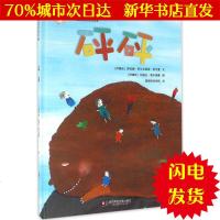 【新华书店闪电直发】砰砰 (阿根廷)萨宾娜·阿尔瓦雷斯·舒尔曼 文;(阿根廷)坎德拉·费尔德曼 图;拨拨鼠绘本馆 译