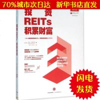 [新华书店闪电直发]投资REITs,积累财富 (新加坡)博比·加雅拉曼(Bobby Jayaraman) 著;王刚,