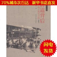 【新华书店闪电直发】街道背后 薛理勇 著 中国历史WX正版书籍文学散文经管励志图书小说书店