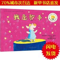 [新华书店闪电直发]我是歌手 (英)克莱尔·亚历山大(Claire Alexander) 著绘;石曼芸 译 绘本WX