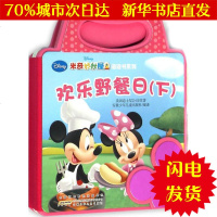 [新华书店闪电直发]欢乐野餐日 美国迪士尼公司 著;安徽少年儿童出版社 编译 低幼启蒙WX正版书籍文学散文经管励志图