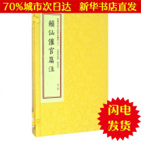 [新华书店闪电直发]赖仙催官篇注/四库未收子部珍本匯刊(3) (宋)赖布衣 历史古籍WX正版书籍文学散文经管励志图书