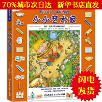[新华书店闪电直发]小小艺术家 (意)弗朗切斯卡·马萨 著;(意)马克·费拉里斯 绘;黄 译 手工制作WX正版书
