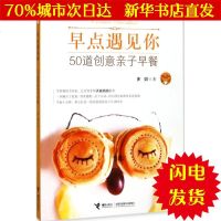 [新华书店闪电直发]早点遇见你 多妈 著 烹饪WX正版书籍文学散文经管励志图书小说书店