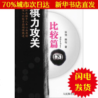 [新华书店闪电直发]棋力攻关 张弛,腾程 著 棋牌WX正版书籍文学散文经管励志图书小说书店