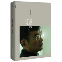 【闪电发货】觉醒的力量/理想国 周国平