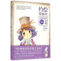 约绘爱丽丝(水彩绘本SAI出来)