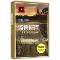 【闪电. 】汤姆斯河(一个美国癌症村的故事)(美)丹·费金/译文纪实系列
