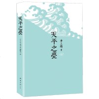 [闪电发货]天平之甍(精)(井上靖著,谢鲜声译)