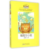 葡萄牙小熊/名家自选精品系列