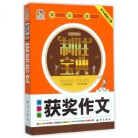 初中生获奖作文/制胜宝典