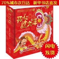 [新华书店闪电直发]开心过大年 上海巨童文化 编著;张亚宁 绘 低幼启蒙WX正版书籍文学散文经管励志图书小说书店