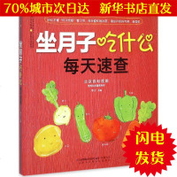 【新华书店闪电直发】坐月子吃什么每天速查 李宁 主编 妇幼保健WX正版书籍文学散文经管励志图书小说书店