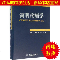 【新华书店闪电直发】简明疼痛学 艾登斌,谢平,许慧 主编 西医其它WX正版书籍文学散文经管励志图书小说书店