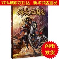 [新华书店闪电直发]烽火三国志 陆杨 著 儿童文学WX正版书籍文学散文经管励志图书小说书店